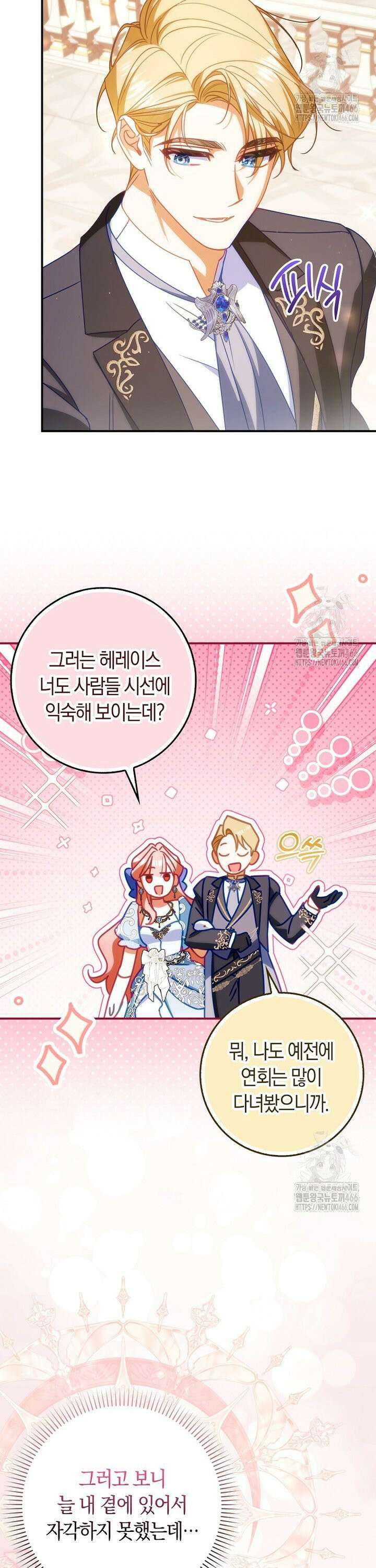 사망 엔딩을 피하는 완벽한 플랜 19화 3