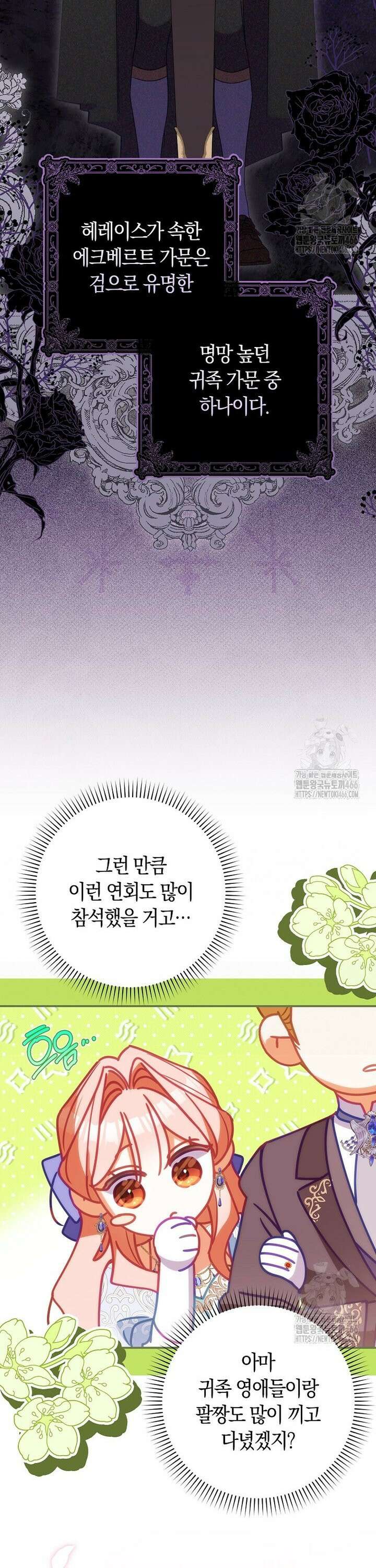 사망 엔딩을 피하는 완벽한 플랜 19화 5