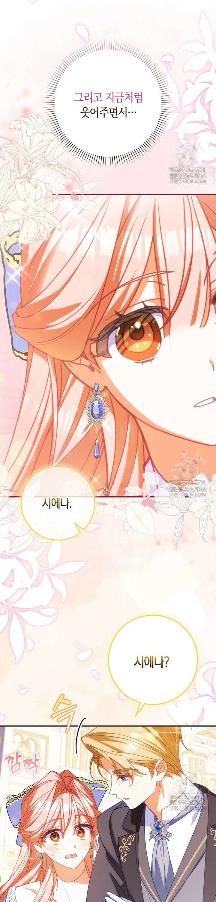 사망 엔딩을 피하는 완벽한 플랜 19화 6