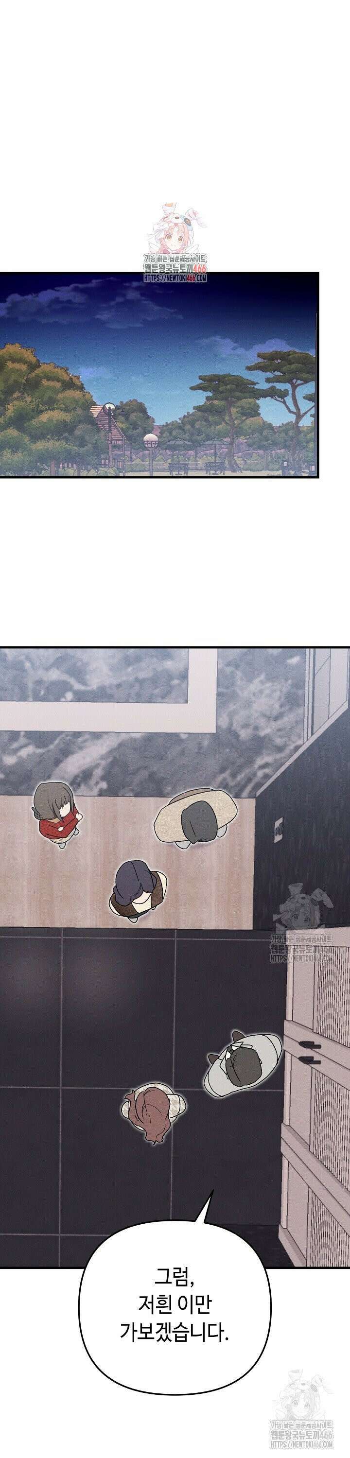 메리지 파트너 9화 1