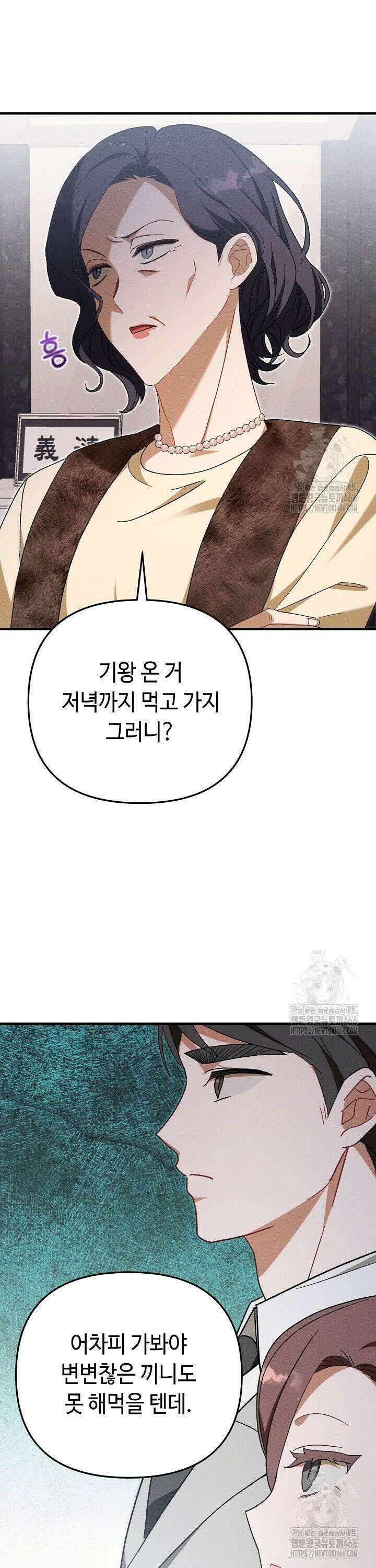 메리지 파트너 9화 2