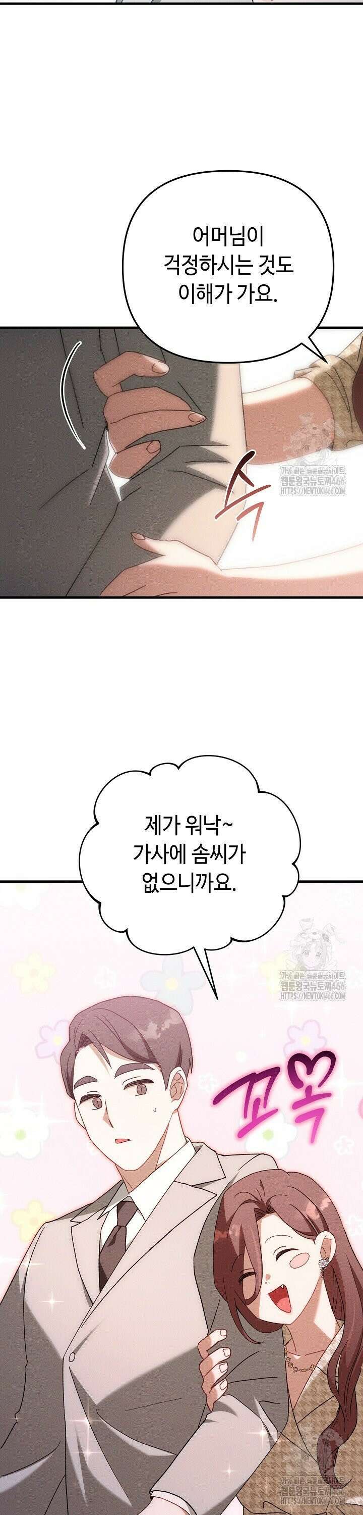 메리지 파트너 9화 3