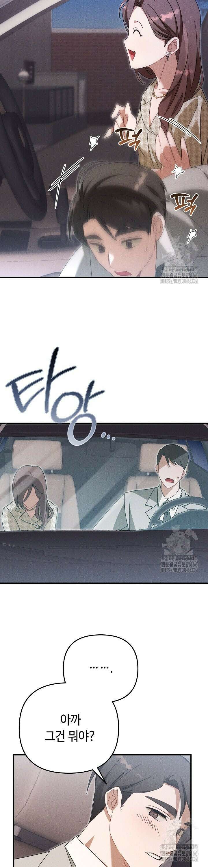 메리지 파트너 9화 6