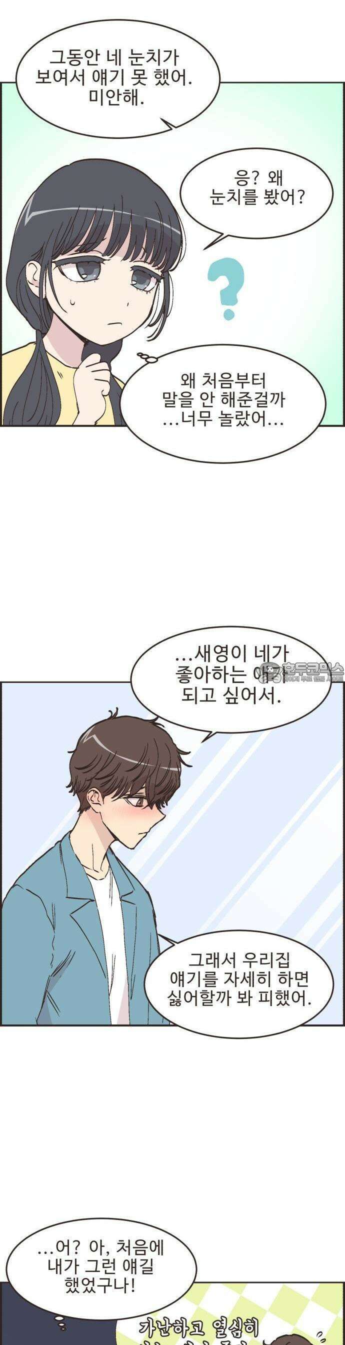 영앤리치가 아니야! 109． 생각대로 맡겨보기 2