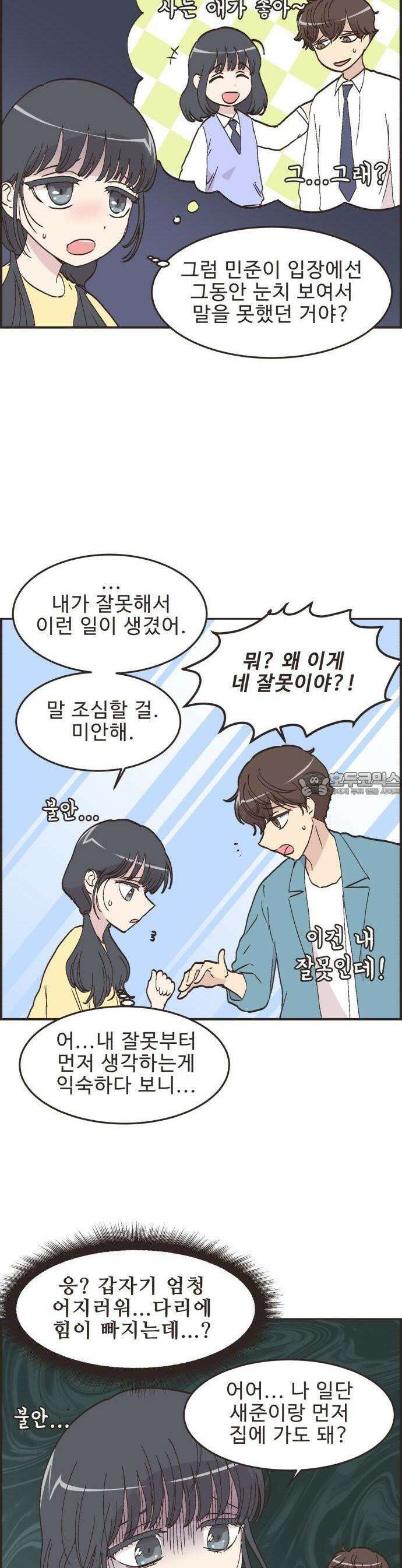 영앤리치가 아니야! 109． 생각대로 맡겨보기 3
