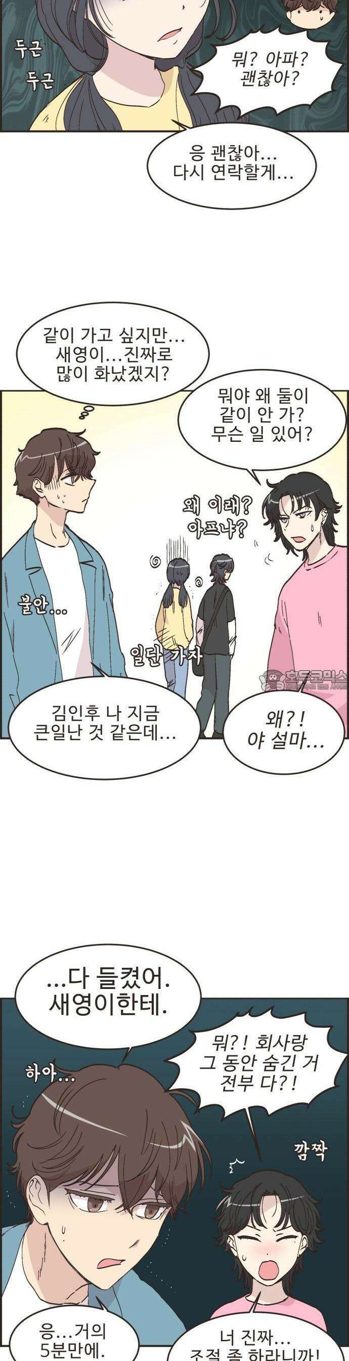 영앤리치가 아니야! 109． 생각대로 맡겨보기 4