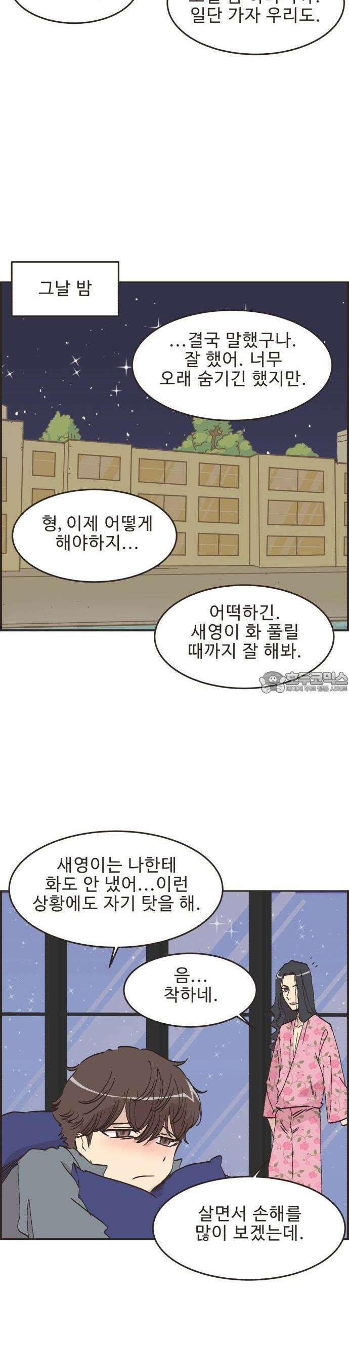 영앤리치가 아니야! 109． 생각대로 맡겨보기 5
