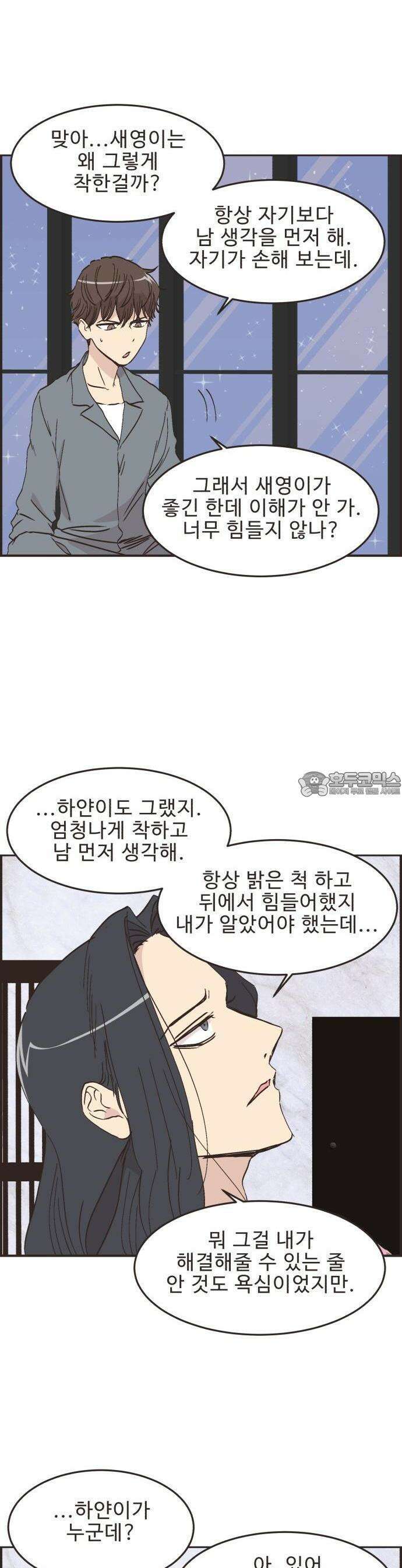 영앤리치가 아니야! 109． 생각대로 맡겨보기 6