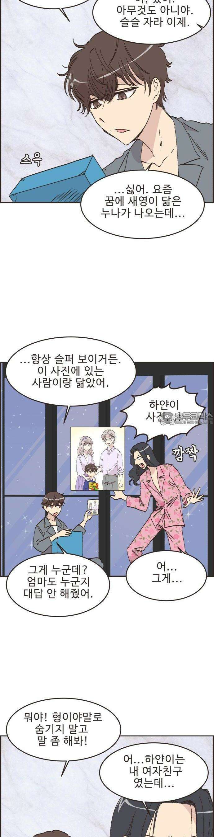 영앤리치가 아니야! 109． 생각대로 맡겨보기 7