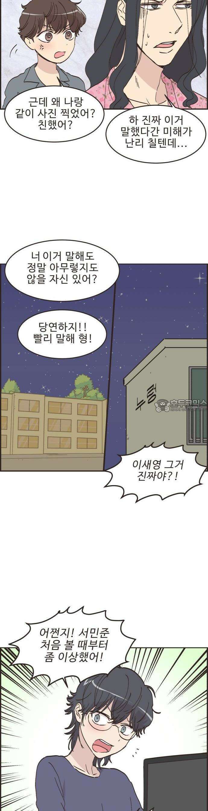 영앤리치가 아니야! 109． 생각대로 맡겨보기 8