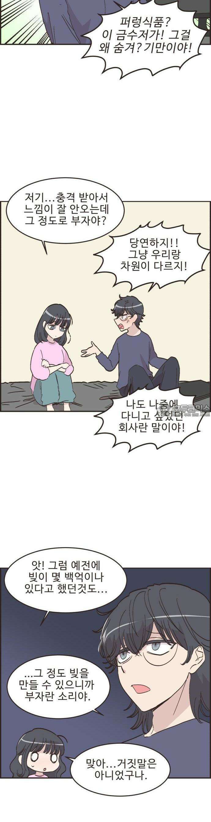 영앤리치가 아니야! 109． 생각대로 맡겨보기 9