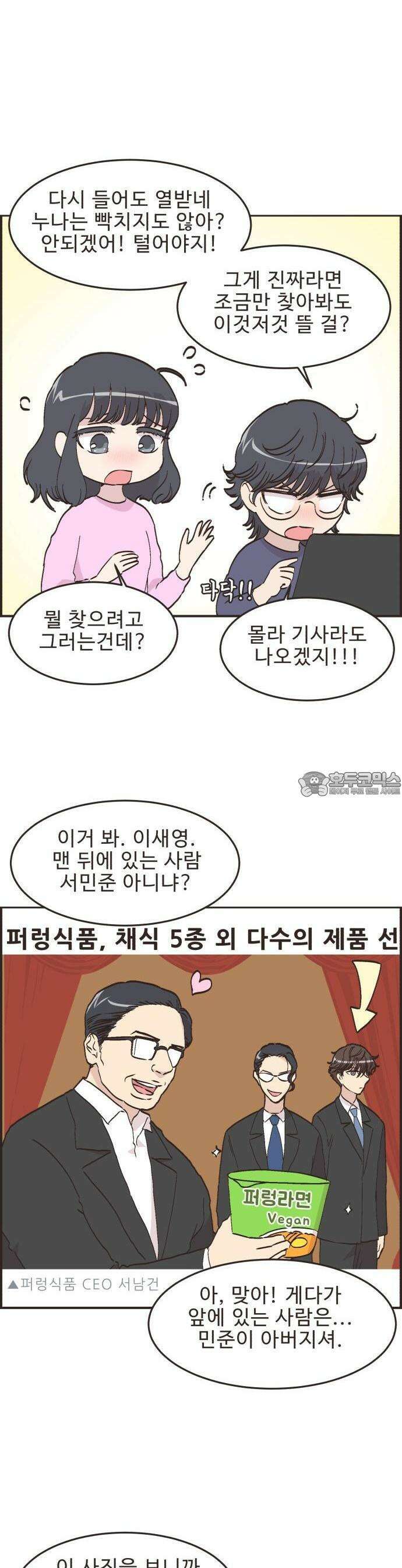 영앤리치가 아니야! 109． 생각대로 맡겨보기 10