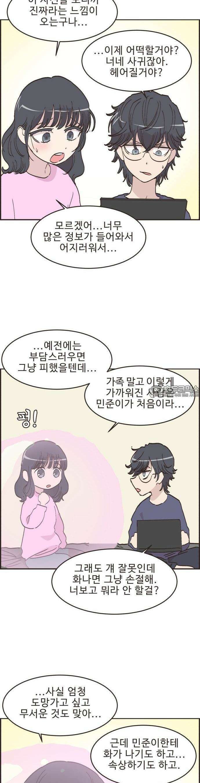 영앤리치가 아니야! 109． 생각대로 맡겨보기 11