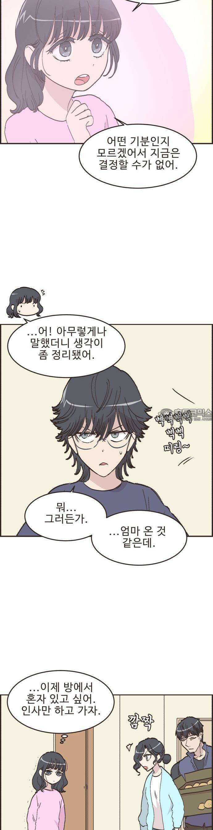 영앤리치가 아니야! 109． 생각대로 맡겨보기 12