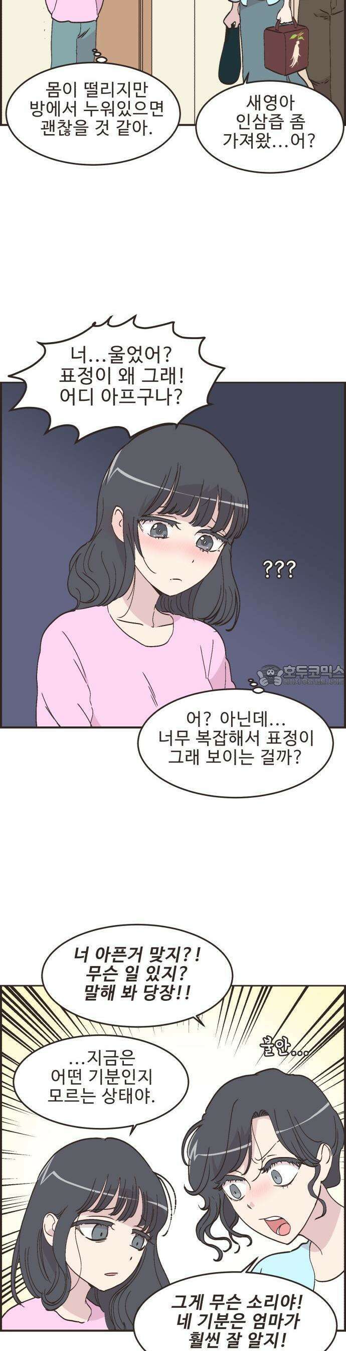 영앤리치가 아니야! 109． 생각대로 맡겨보기 13