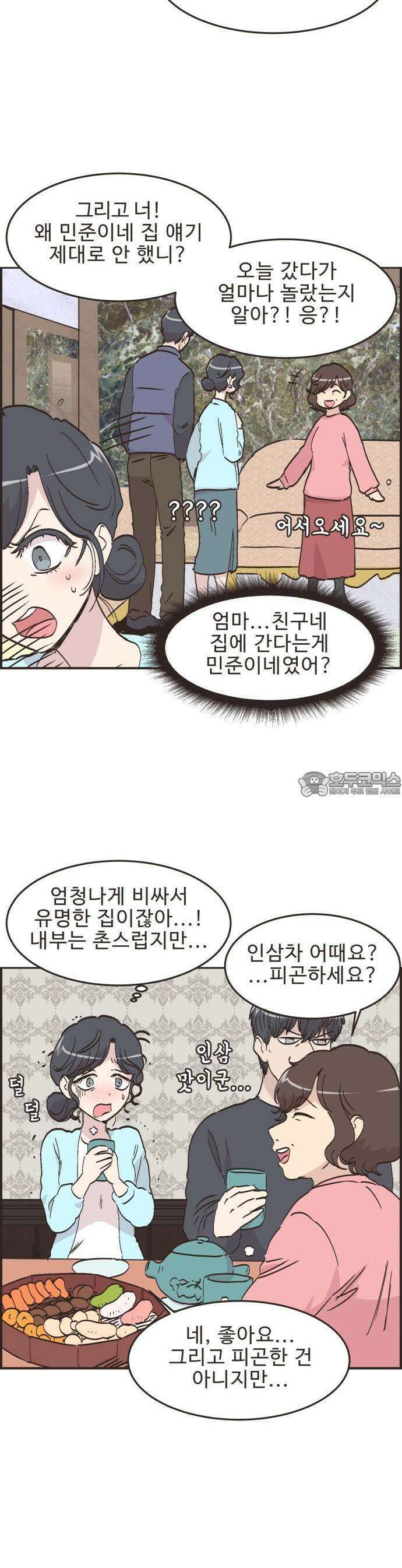 영앤리치가 아니야! 109． 생각대로 맡겨보기 14