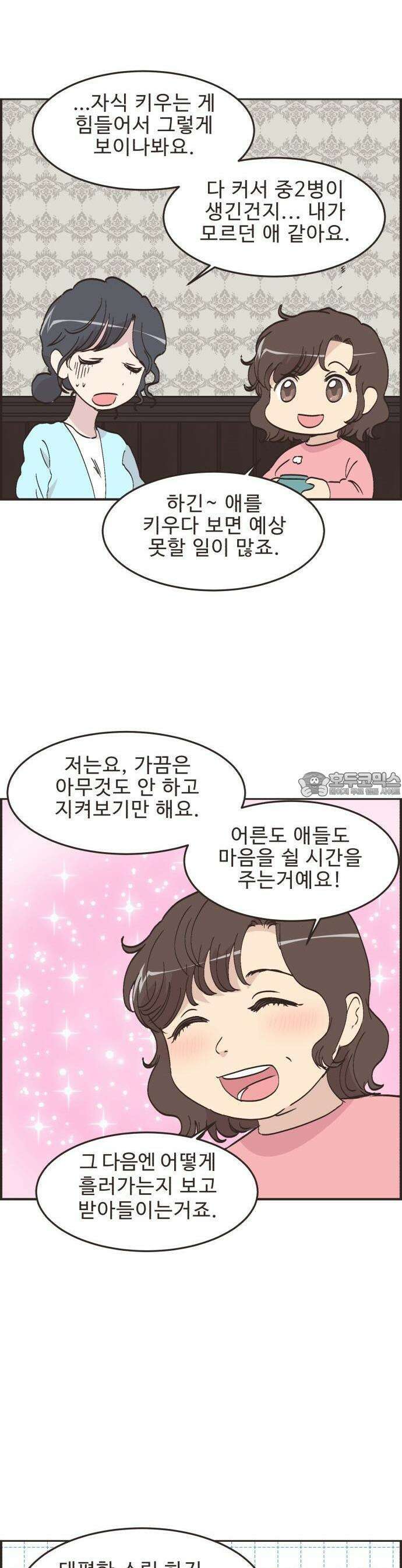 영앤리치가 아니야! 109． 생각대로 맡겨보기 15