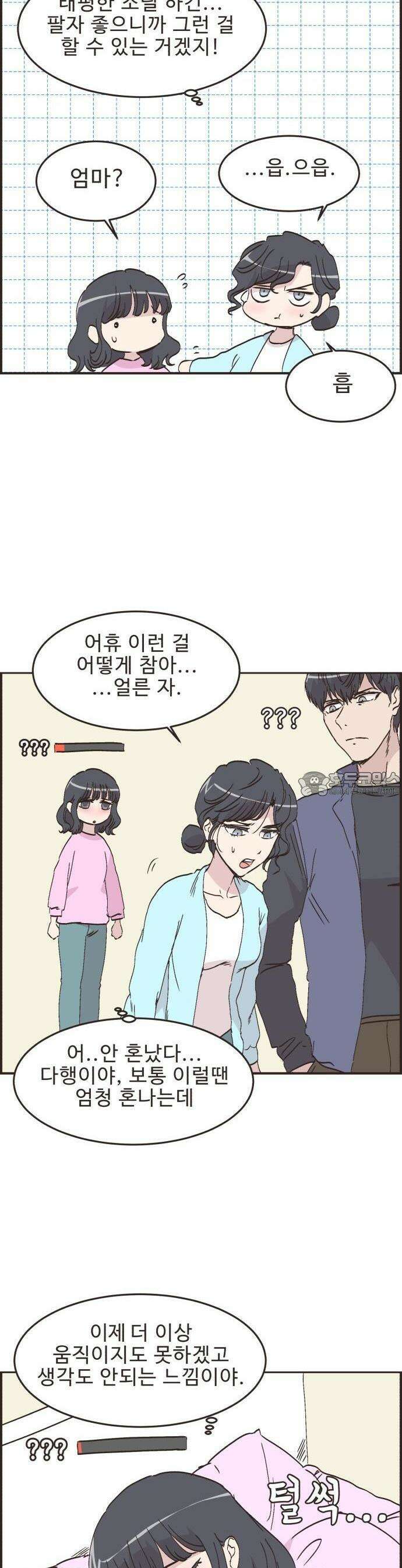 영앤리치가 아니야! 109． 생각대로 맡겨보기 16