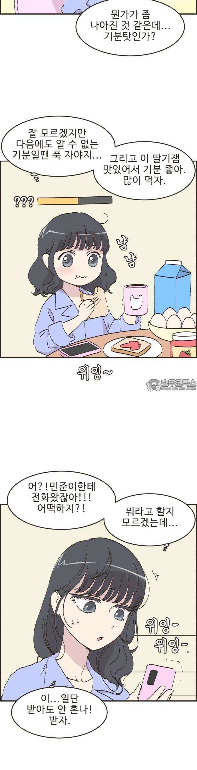 영앤리치가 아니야! 109． 생각대로 맡겨보기 18