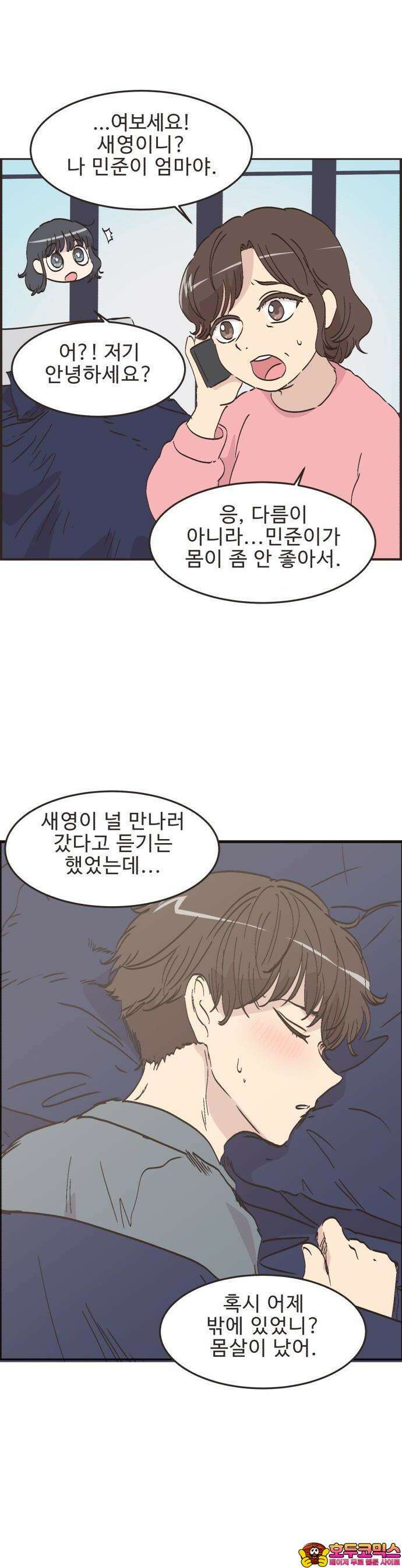 영앤리치가 아니야! 109． 생각대로 맡겨보기 19