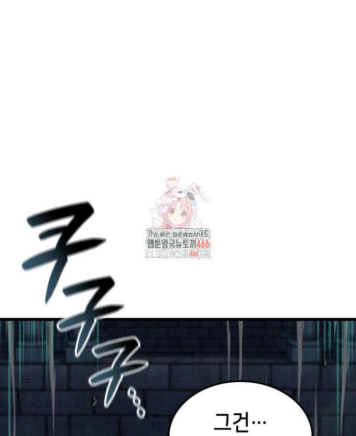 백작가 막내아들은 플레이어 88화 1