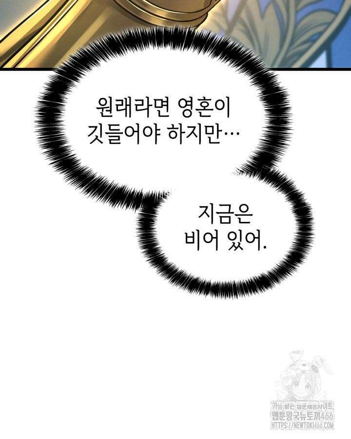 백작가 막내아들은 플레이어 88화 5