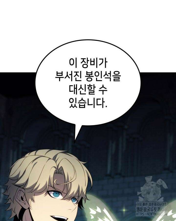 백작가 막내아들은 플레이어 88화 6