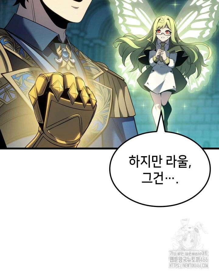 백작가 막내아들은 플레이어 88화 7
