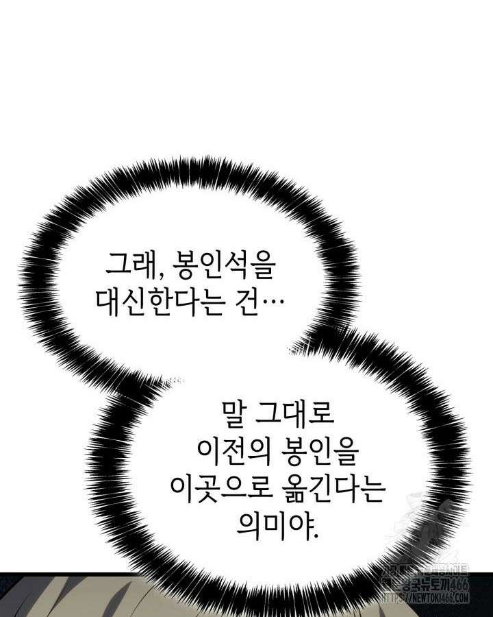 백작가 막내아들은 플레이어 88화 8
