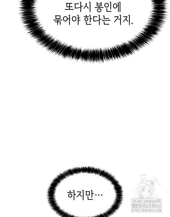 백작가 막내아들은 플레이어 88화 10