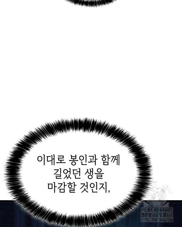 백작가 막내아들은 플레이어 88화 11