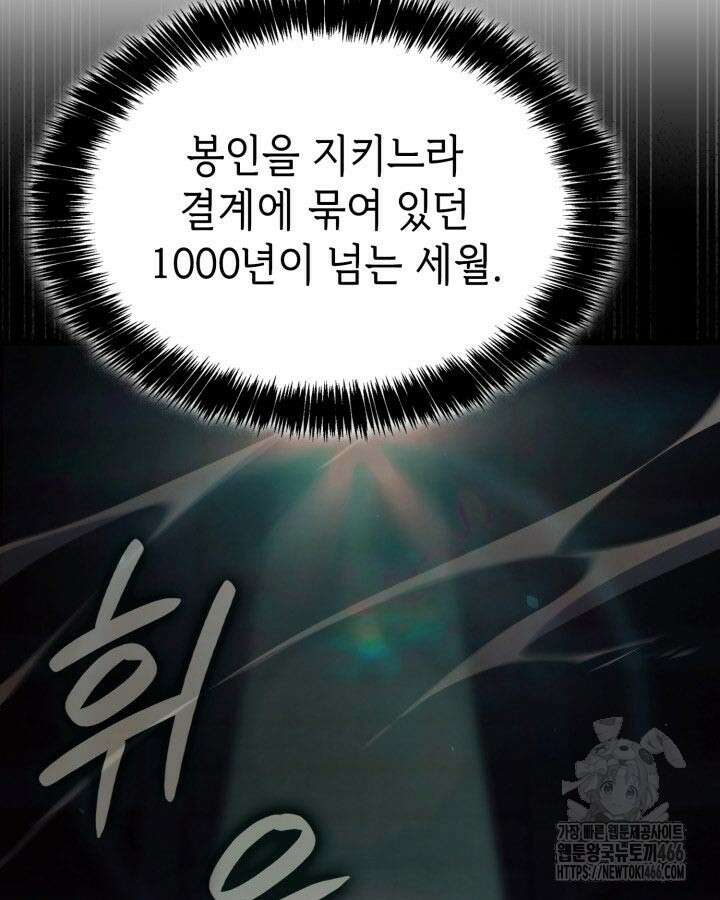 백작가 막내아들은 플레이어 88화 16