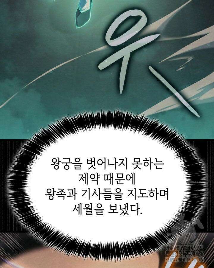백작가 막내아들은 플레이어 88화 18