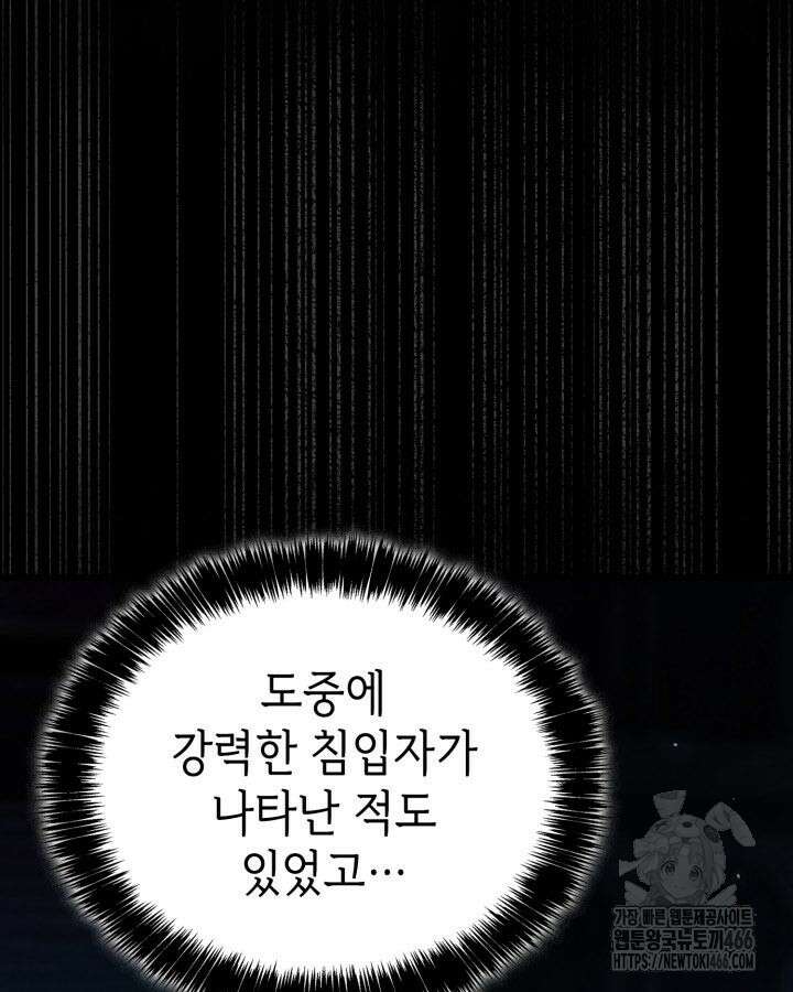 백작가 막내아들은 플레이어 88화 20