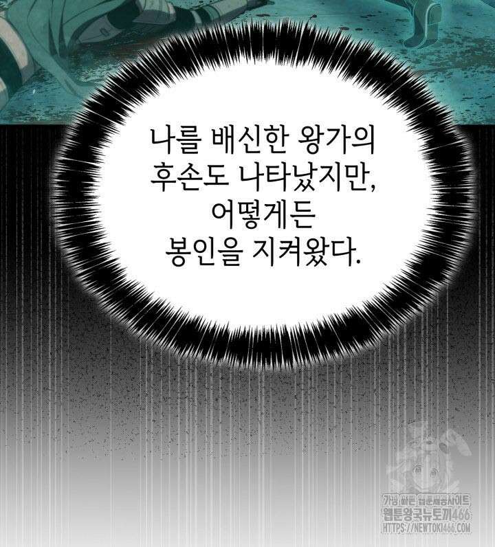 백작가 막내아들은 플레이어 88화 22