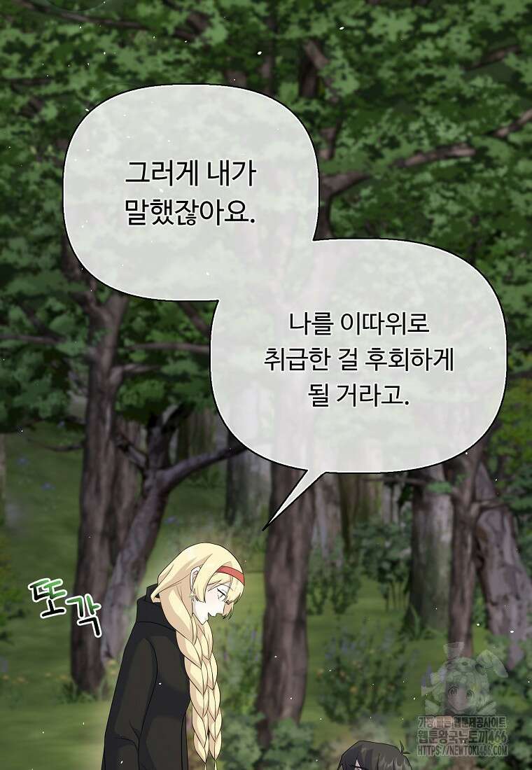 전직 성녀와 흑막의 비밀 연애 62화 5
