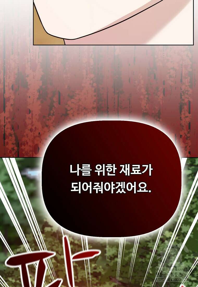 전직 성녀와 흑막의 비밀 연애 62화 8