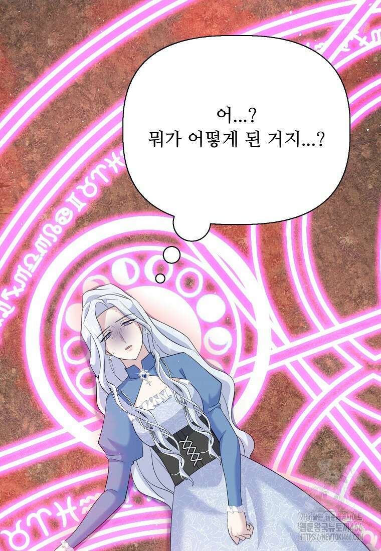 전직 성녀와 흑막의 비밀 연애 62화 15