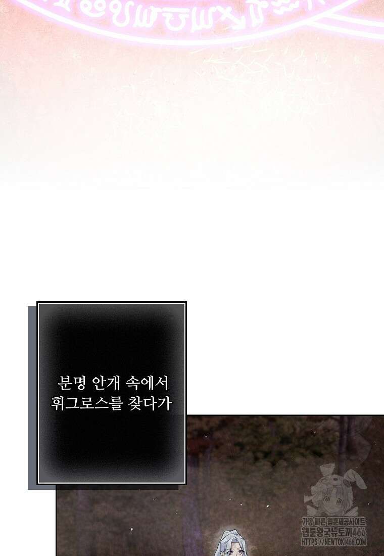 전직 성녀와 흑막의 비밀 연애 62화 17