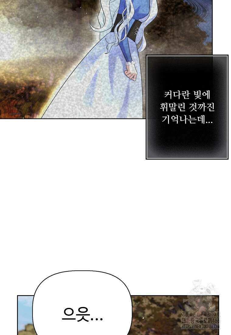 전직 성녀와 흑막의 비밀 연애 62화 19