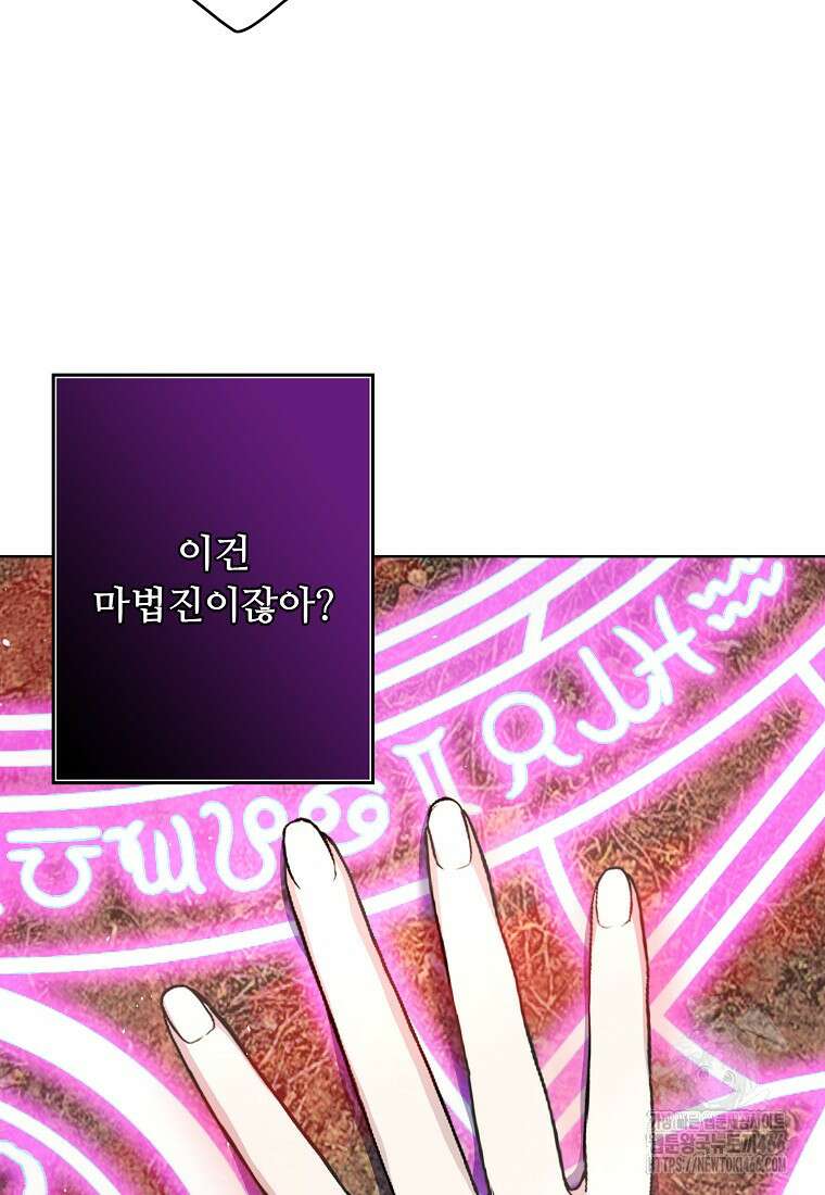 전직 성녀와 흑막의 비밀 연애 62화 21