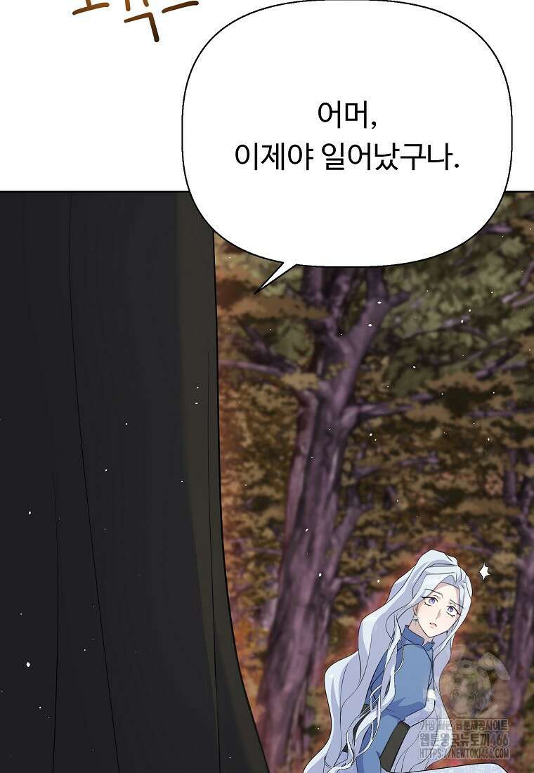 전직 성녀와 흑막의 비밀 연애 62화 29