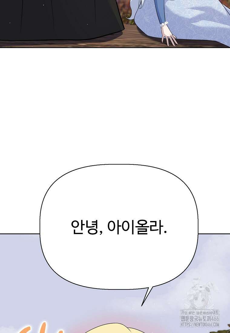 전직 성녀와 흑막의 비밀 연애 62화 30