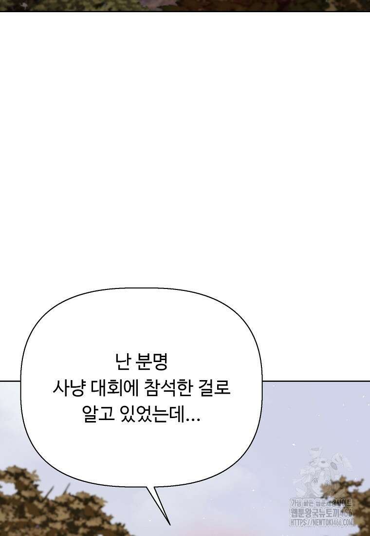 전직 성녀와 흑막의 비밀 연애 62화 34