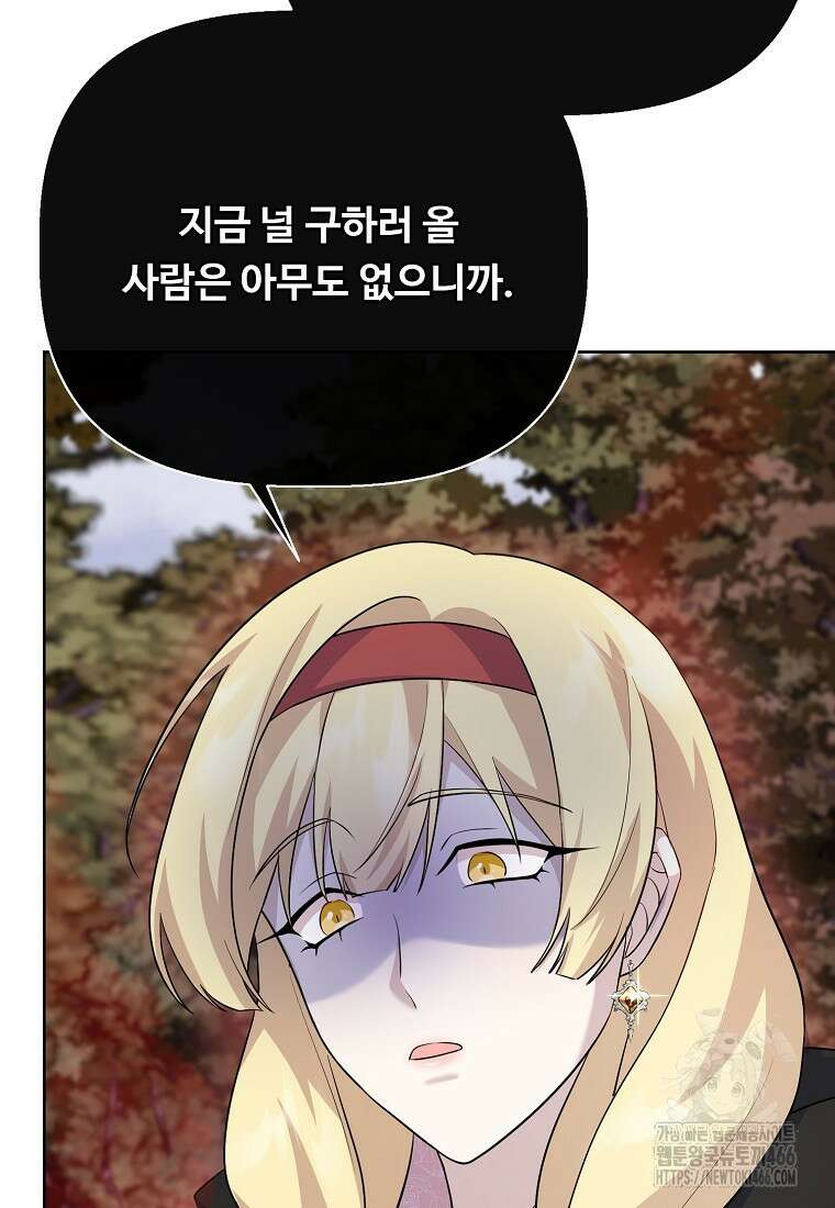 전직 성녀와 흑막의 비밀 연애 62화 41