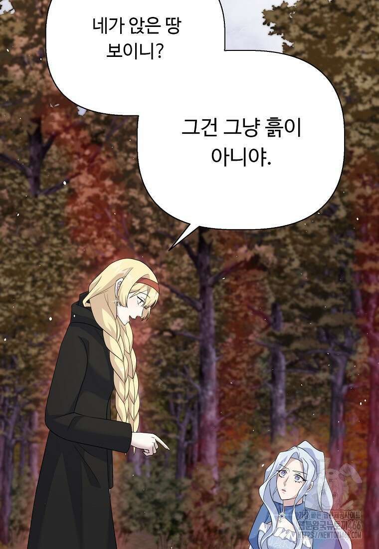 전직 성녀와 흑막의 비밀 연애 62화 43