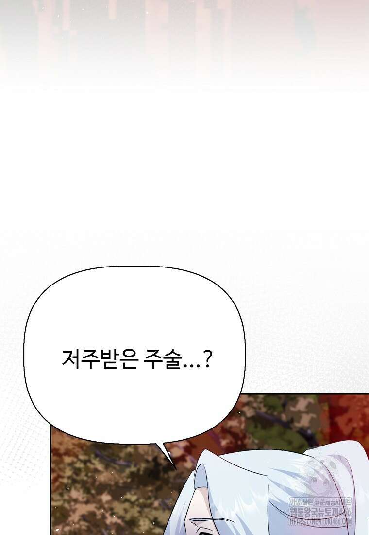 전직 성녀와 흑막의 비밀 연애 62화 47