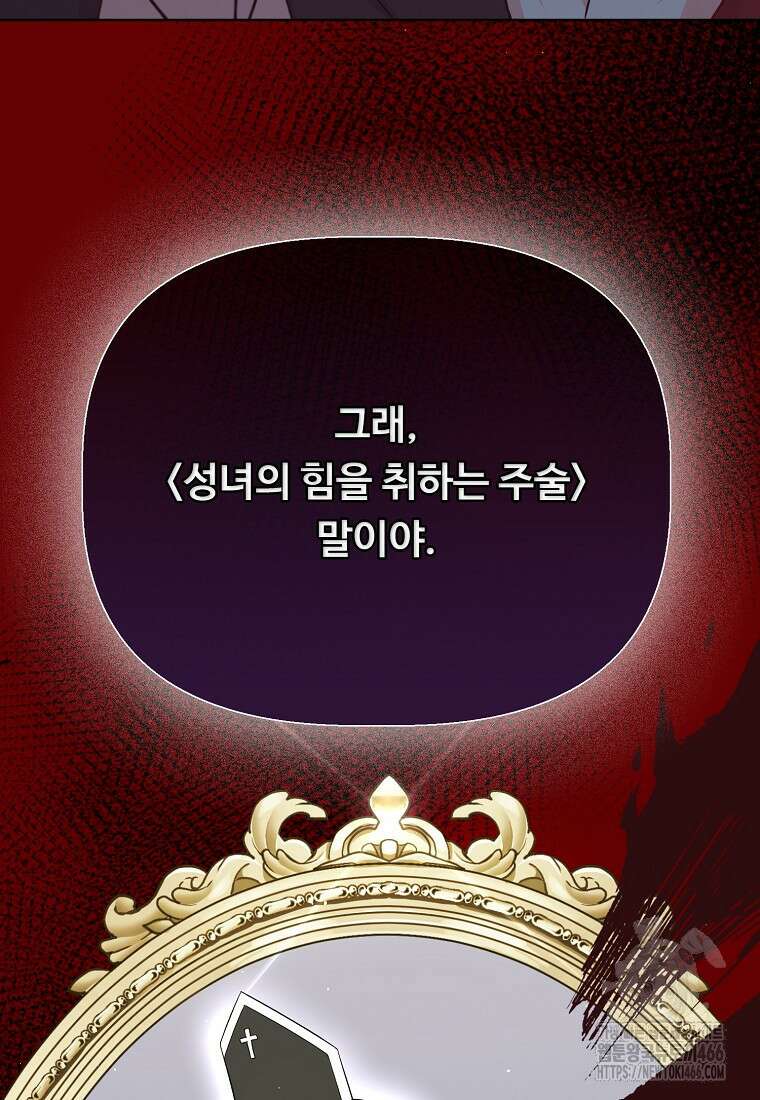 전직 성녀와 흑막의 비밀 연애 62화 50