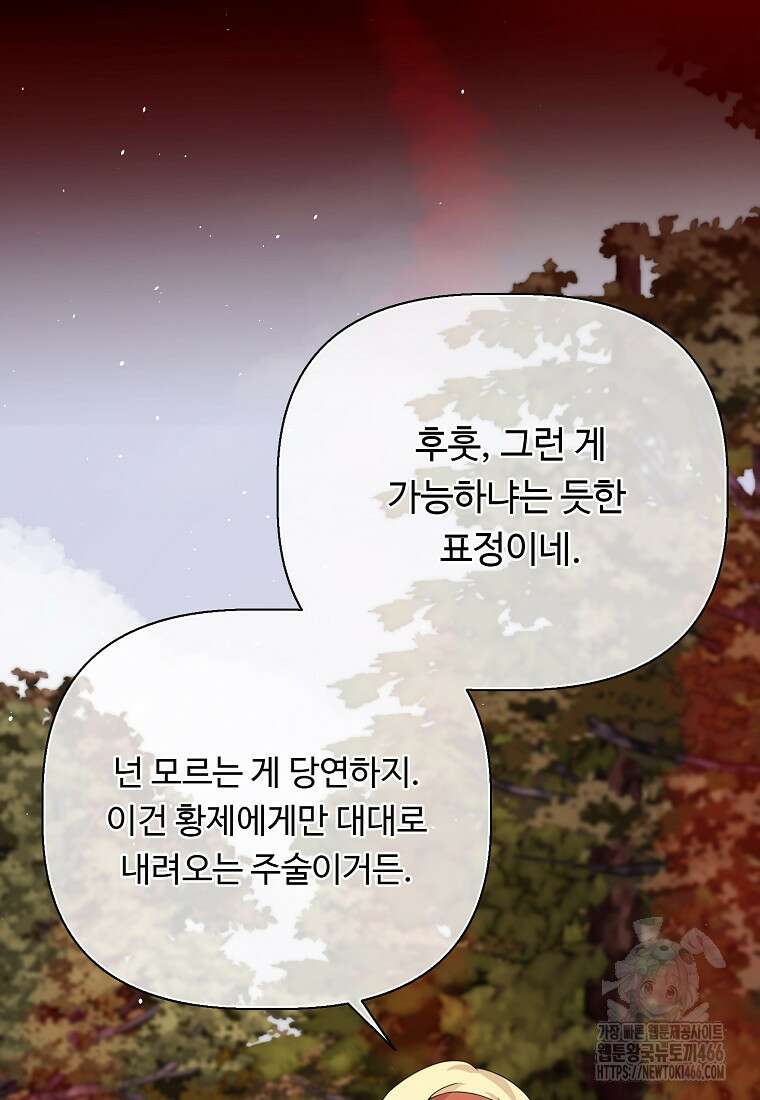 전직 성녀와 흑막의 비밀 연애 62화 52