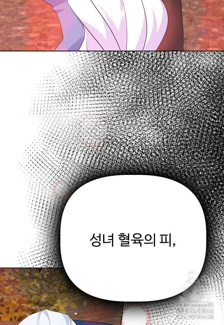 전직 성녀와 흑막의 비밀 연애 62화 54
